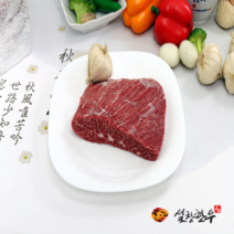 설창한우 암소 1+등급 양지 200g, 덩어리