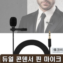 집게형마이크 수업용 학원 강의용 버스킹 교사용 아프리카TV 초소형 공연 이동형 핀마이크