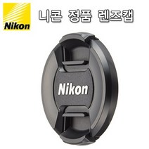 니콘 렌즈캡 LC52 LC58 LC62 정품 신형 카메라 용품 DSLR, 니콘 LC-67mm