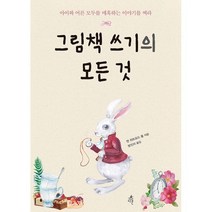 그림책 쓰기의 모든 것, 상세페이지 참조, 상세페이지 참조, 상세페이지 참조