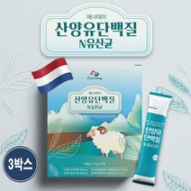 산양유 단백질 분말 스틱 네덜란드 산양 프로틴 파우더 보충제 퀄리고트 인증 산양유가루 모유유래 유산균, 3박스, 30포