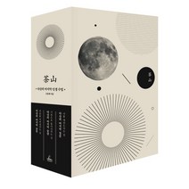 다산의 마지막 시리즈 박스 세트, 조윤제 저, 청림출판