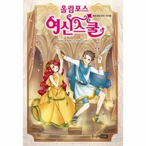 올림포스 여신 스쿨 11 페르세포네의미더움, 상품명
