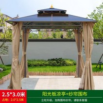 전원주택 원두막 정자 파고라 옥상테 스 마당 캐노피 테라스 카페 식당, 2.5x3m 4기둥 파빌리온+ 커튼