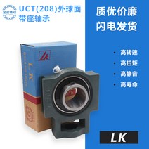 베어링 LK 외 구면 좌석 안내 T형 자리 UCT 210 2933046374, UCT210 (내경 50mm )