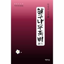 웅진북센 살구나무 죽비-036 책만드는집시인선, One color | One Size@1