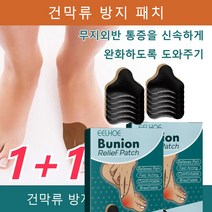 1/1+1 /2+2고품질 허브 추출 발가락 보호 발가락 교정 건막류 패치 6pcs/박스 천연 허브/통증 완화/효과 지속/빠른 침투 방지, 6개입*1+1