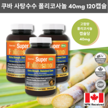 허바 캐나다 고함량 폴리코사놀 40mg 120정 3통 세트, 3병