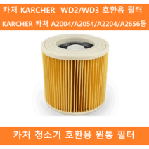 카처 A2004 A2054 A2204 A2656 WD2 WD3 호환용 카트리지 필터 KARCHER