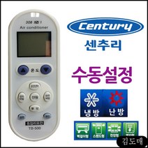 KDM 다와 온풍기 에어컨리모컨 센츄리 수동설정 만능 스플렌더, KDM 본상품선택