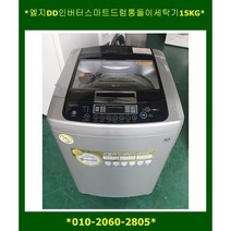 (중고)엘지일반세탁기10KG