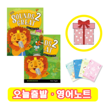 Sounds Great 2 교재+워크북 세트 (사은품)