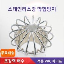 우수관 배수구 캡 스텐 낙엽 지붕 학교 옥상 거름 망, 75mm, 1개