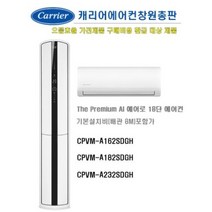 없음 [전국설치무료]캐리어 The Premium AI 에어로 18단 에어컨 2+1 CPVM-A162SDGH CPVM-A182SDGH CPVM-A232SDGH, CPVM-A162SDGH(52.8+17.8㎡)