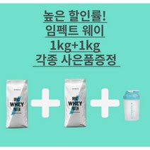 마이프로틴 임팩트 웨이 프로 1kg+1kg 유청 단백질 보충제 WPC 쉐이커 무료 증정, 모카, 시나몬 데니쉬, 1kg, 2개