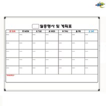 월중행사및계획표 월간행사표 900x600 먼슬리플래너 스케줄보드 주문제작 화이트보드 도안칠판추천, 자석형