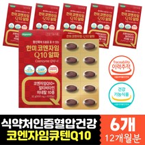식약청인증 높은혈압감소 항산화건강 코엔자임 캡슐 6개 12개월분 코앤자임 코큐텐 Q 10 텐 갱년기 면역 갱년기 50대 60대 여성 부모님 선물 직장인 회사원 비타민 보충제 개선제 영양제 비타민B군 나이아신 판토텐산 비오틴 크롬 아연 셀레늄