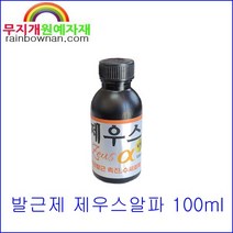 제우스 알파 100ml 강력 발근제 발근촉진제 생장촉진 삽목 관주, 1개