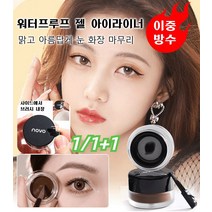 [1/1+1] 더블 워터프루프 번짐 방지 젤 아이라이너 다기능 젤 아이라이너 아이라인/눈썹을 한번에 번짐 없음/방수/영속/게으름뱅이에게 어울림, 1#  스모키 블랙