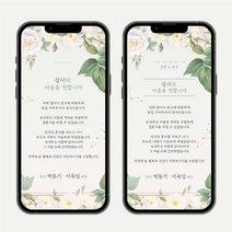 [유어조이]모바일 감사장 결혼식 모바일 감사장 답례장 결혼식답례문자 혼주감사장 1호, 신랑측혼주+신부측혼주, 3.한글