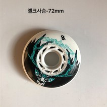 인라인스케이트 모터휠 UC휠 프리미엄 오색보사라이 모터휠 인라인스케이트로 제작, 흑백 72Mm