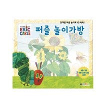 에릭칼(Eric Carle) 퍼즐 놀이가방 : 단계별 퍼즐 놀이로 IQ 쑥쑥