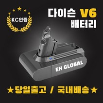 (국내배송)다이슨 V6 배터리(3000mAh) KC인증 S정품셀 AS보장 v6호환형배터리(3000mAh)교체 무료당일발송, 다이슨V6배터리