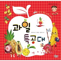 과일 특공대:동시로 읽는 과일 이야기, 가문비어린이