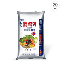명품입상석회 20kg 토양개량 병충해 내성 고토 텃밭 석회고토 비료