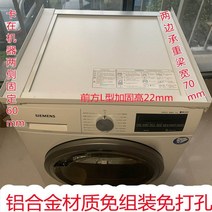 세탁기건조기직렬설치 세탁기 건조기 겹쳐서보관가능 받침대 표면 물건선반 베란다 차양방수 겹겹이 쌓다 지지대 2단 롤러, T11-화이트색 업그레이드형 600(, 기본
