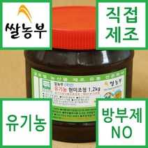 쌀농부 (국산) 유기농 현미조청 1.2kg