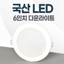 6인치 국산 LED 다운라이트 매립등 매입등 플럭스, 대중적인15W, 방습용 주광색(하얀불빛/형광등색)