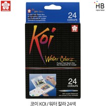 사쿠라 코이 워터컬러 24색