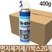 휴먼텍 먼지제거제 DR-88 400g 에어스프레이 대용량, 1, 1