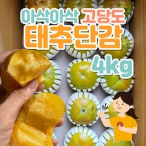 태추단감 아삭하고 달콤한 고당도 배감 태추감 배단감 [4kg]