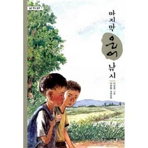 마지막 은어 낚시