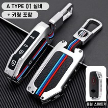 청춘카 기아 자동차 스마트 키케이스 차 메탈 키홀더 키링 키커버 K7프리미어 셀토스 쏘렌토MQ4 K5DL3 카니발KA4 스포티지NQ5 니로SG2 EV6 올뉴K3 K8GL3, A TYPE 01, 실버