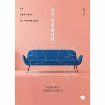 웅진북센 이혼 시뮬레이션 언제 어떻게 시작해서 누가 마무리지을 것인가, One color | One Size@1