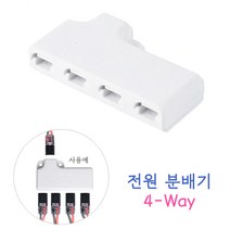 무탈피 2선 전선 커넥터 1P/ 전원 케이블 와이어 단자 터미널 자동차 LED바 차량 전기 배선 컨넥터, 전원분배기-4구