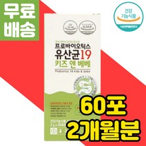 종근당 유산균 19 장내 세균 미생물 유익균 먹이 분말 가루 아이 유아 고함량 2000억 CFU 프로바이오틱스 아연 면역력 면역 우리 키즈 초등학생 아기 5살 100억 3000억