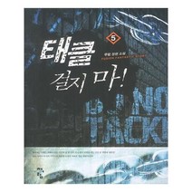 유니오니아시아 태클 걸지마 5