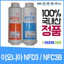 이오니아 JS-206 필터 이온수기 정품, 이오니아 NFC3B필터 2차