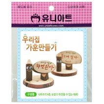 유니아트)우리집가훈만들기, 기본, 기본