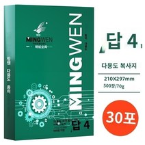 A4 용지 인쇄 복사 용지 70g 단일 패키지 사무용품 500 매 a4 인쇄 백서 초안 용지 상자 a570g 전체 상자 80ga4 학생을위한 무료 우송료, A4 일반 스타일 - 15000매
