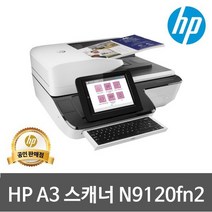 HP Enterprise Flow N9120 fn2 A3 스캐너