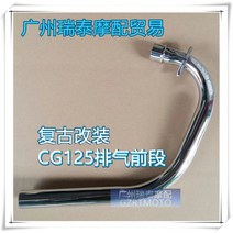 혼다 CG125 부품 매니폴더 배기관 배기파이프, 배기관 앞부분 1개소(배기패드 송)