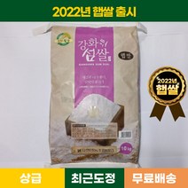 22년햅쌀 강화섬쌀 강화쌀 20kg ( 상급 ), 22년 햅쌀 강화섬쌀 1포