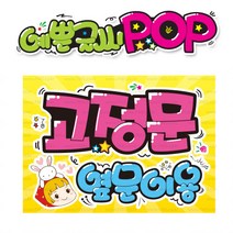 ( 고정문 ) 