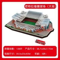 월드컵 축구장 모형 3D 입체 퍼즐 경기장 조립 취미 선물 굿즈, 단일, G개