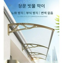 창문빗물막이 빗물막이 투명 창문 비가림 처마, 60X200cm